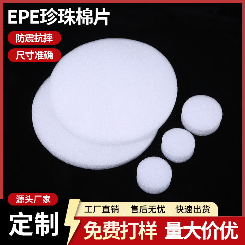 EPE パールコットンシートエクスプレス緩衝充填包装ガスケット衝突防止衝撃吸収ポリエチレンパールコットンシート卸売|undefined