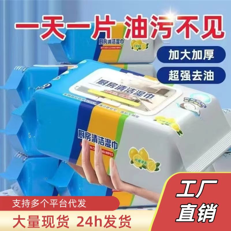 Kitchen Wipes, Powerful Degreasing Wipes, Household Cleaning Wipes, Special Cleaning Wipes, Manufacturer Wholesale