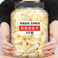 无硫龙山百合干药食同源10g精选新鲜大片干百合片食用干货产级