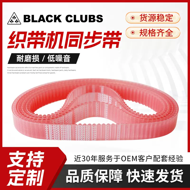 厂家直销BC织带机同步带工业PU聚氨酯同步带单面齿形传动同步皮带