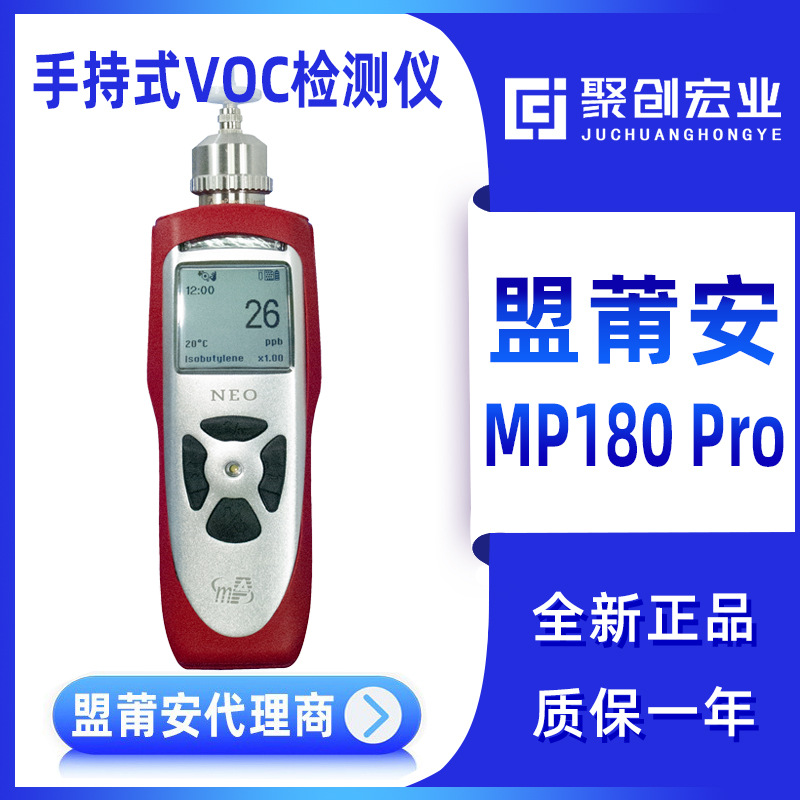 美国盟莆安MP180pro MP180Plus便携式VOC气体检测仪
