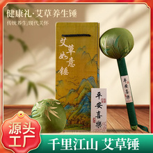 艾草锤千里江山办公商务礼品节日礼品养生锤拍打棒中药锤礼品