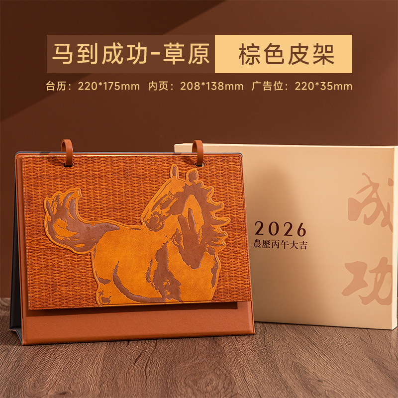 2026年皮质台历文创马年日历企业印制logo创意国潮桌面摆国潮文创|undefined