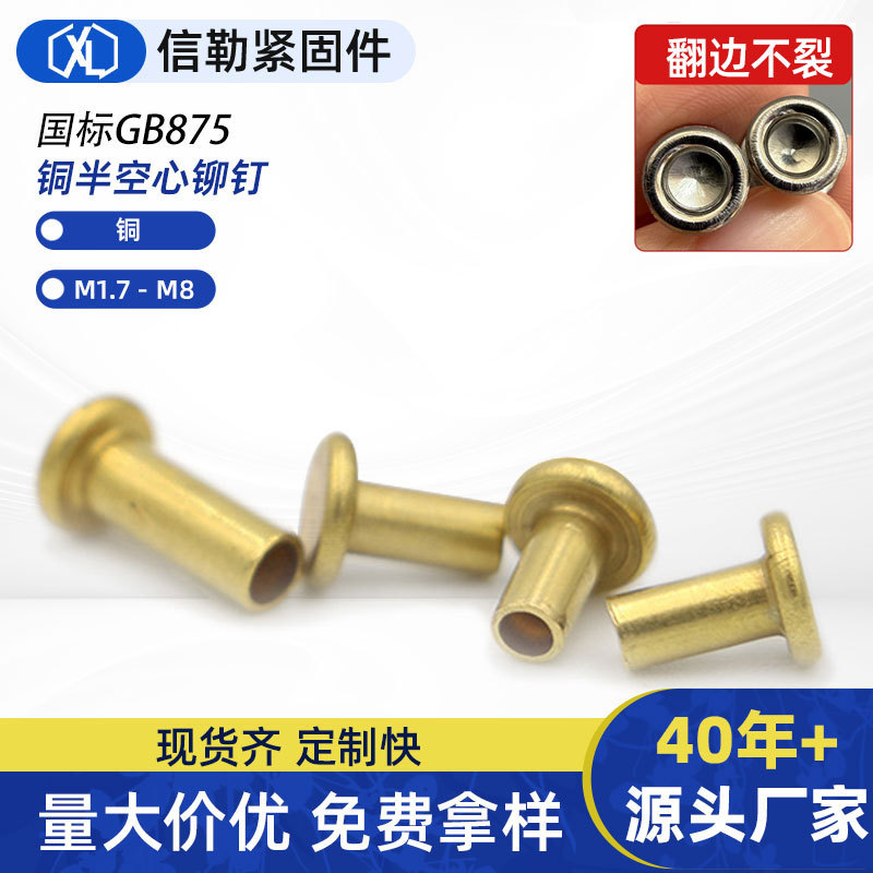 Flat Head semi-hollow rivet hollow rivet trolley case flat head rivet copper plated flat head rivet iron
