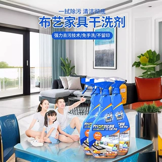 布艺沙发清洁剂窗帘科技布免水洗去污清洗神器地毯壁纸泡沫干洗剂