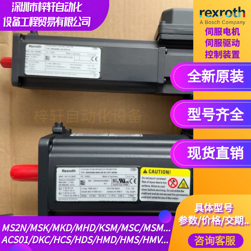 MKD025B-058-GG0-KN博世力士乐R911311665高精度控制伺服电机