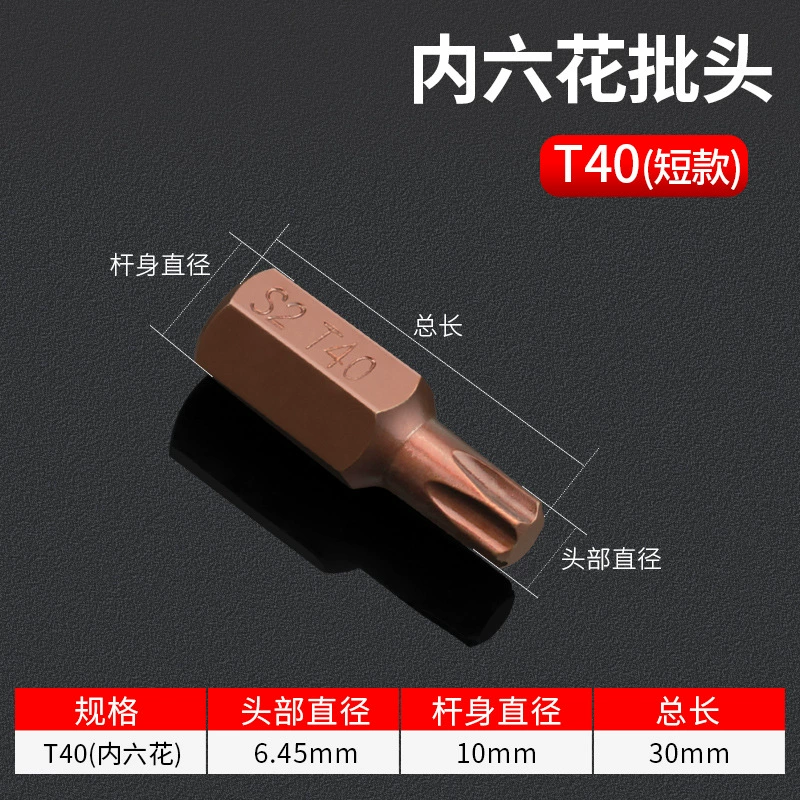 Hexagon plum blossom партия головок T30 6 цветков ключи 12 рогов plum blossom звезда сполы вращение M10 одиночная опора автоинструменты T40