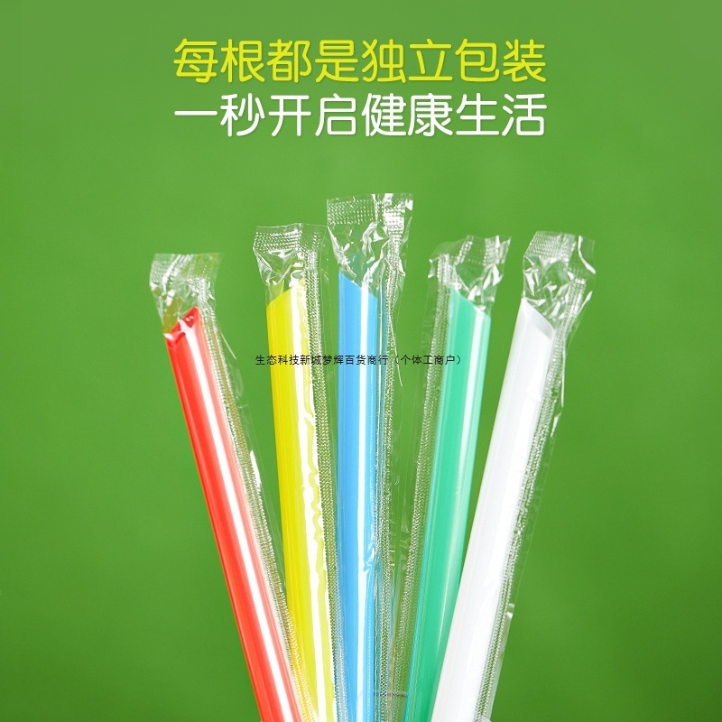 10吸管一次性细粗吸管00支奶茶吸管彩色塑料独立包装透明珍珠尖头|undefined
