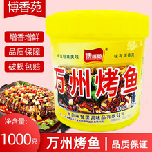 博香苑万州烤鱼1kg酱烤鱼果木碳烤鱼飘香膏重庆烤鱼瓶装