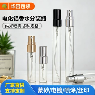 【工厂定制】香水分装瓶电化铝玻璃喷雾瓶小样香水瓶子空瓶