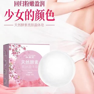 Skin Catalpa Hyun Enzyme Crystal Soap Body Cleaning Female Private Soap Essential Oil Handmade Soap Spot Wholesale