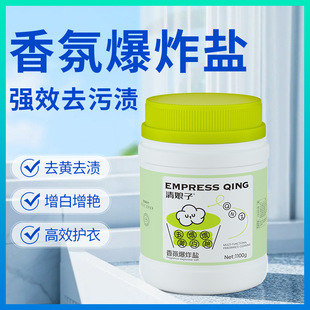 Brand Fragrance Clothing Explosive Salt Quickly Removes Yellow Colorful Clothing Universal Floral Explosive Salt Decontamination Powerful Stain Removal