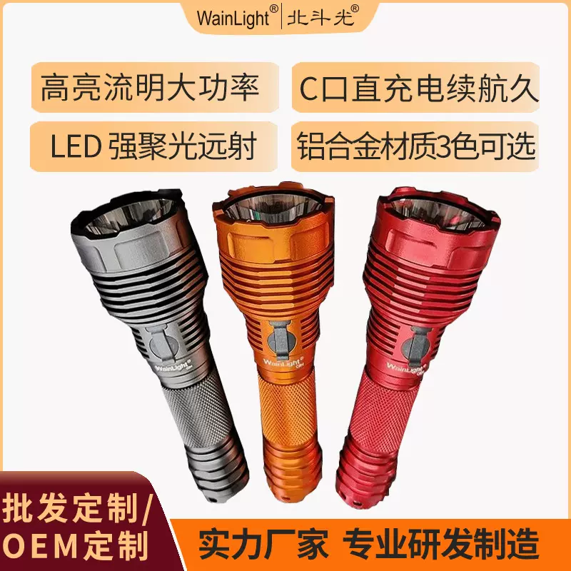 铝合金一体仓户外强光手电筒多功能type-c直充带记忆功能