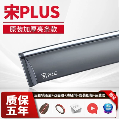 Byd Song Plus Dmi Rain Rain shield - song-plus-3d-electroplated-bright-strips-4-pieces-2-labels