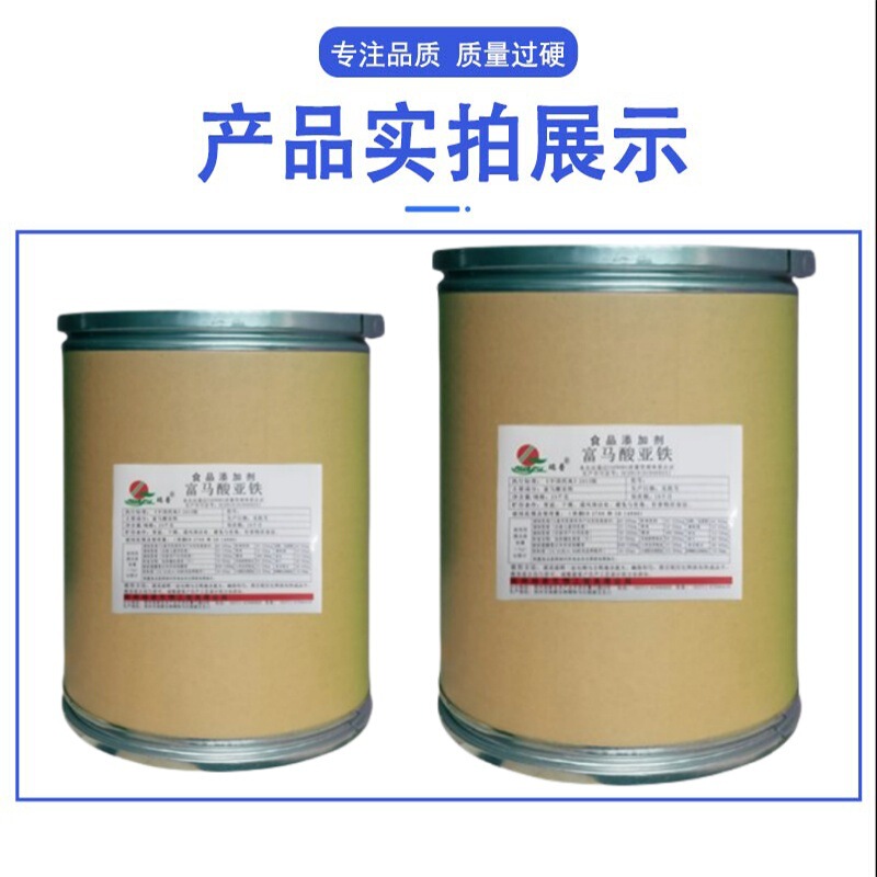 富马酸亚铁 食品级富马酸亚铁 营养强化剂 欢迎订购|undefined