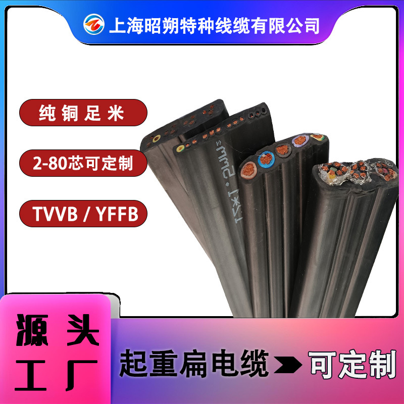 NGFLGOU-J 扁电缆专业起重机电缆厂家直销行车电缆批发价种类齐全