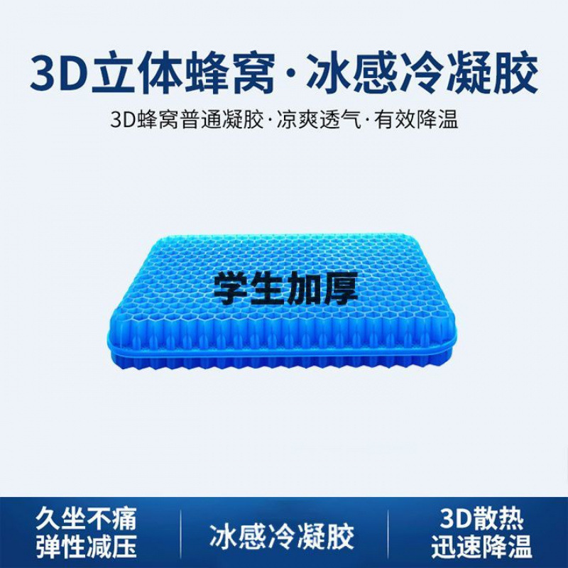 蜂窝凝胶汽车坐垫加大加厚夏季清凉水垫办公室学生久坐透气凉屁新|undefined