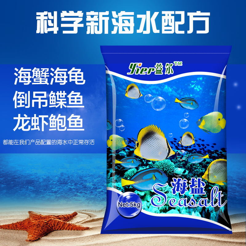 益尔海盐海水鱼盐水族专用盐水产养殖海水晶海水素鱼缸海缸盐度计