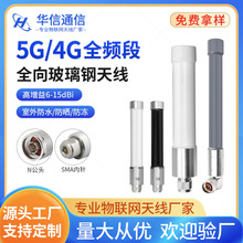 N公头5G防水玻璃钢天线2G/3G/4G/5G全向室外基站AP网关信号增强