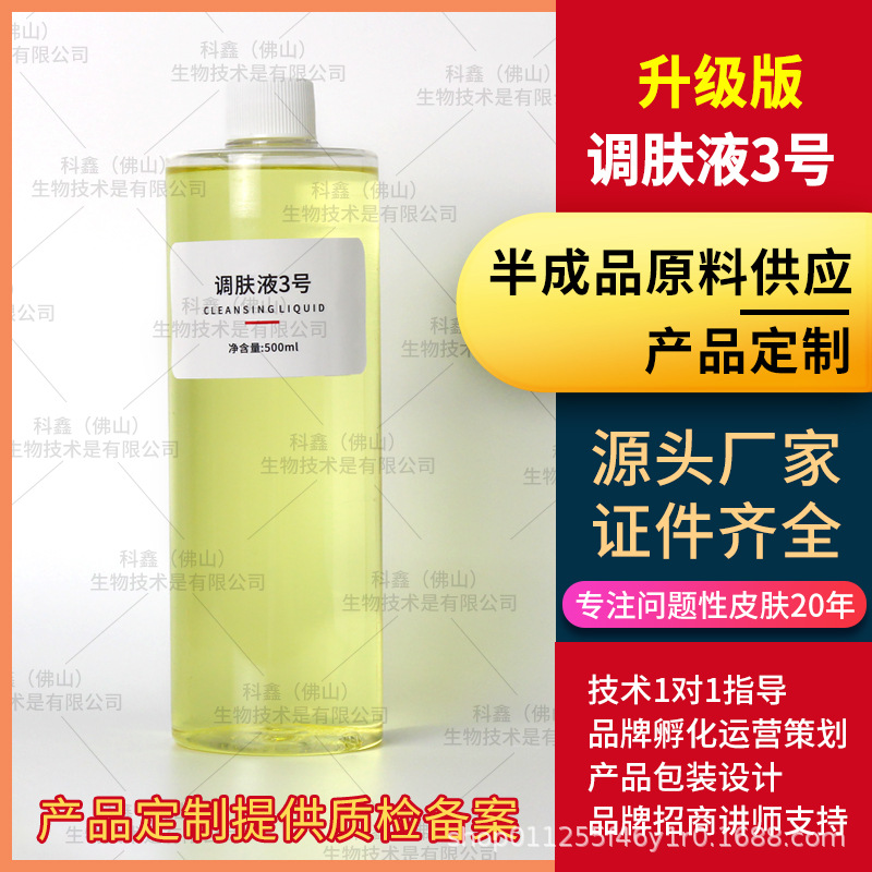 Beauty Salon Use Spot-Removing and Skin-Conditioning Solution No. 3 to Brighten Skin Tone, Control Pigment Re-Accumulation, and Repair Hyperpigmentation