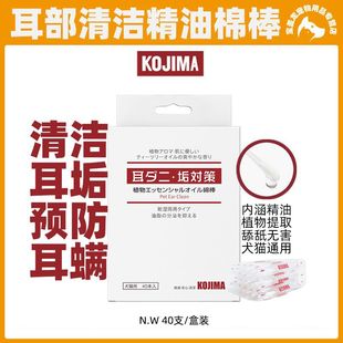 kojima Pet Essential Oil Cotton Swab Pet Ear Cleaning Essential Oil Cotton Stick Cats and Dogs Ear Wash Water Ear Drops 40 Pack