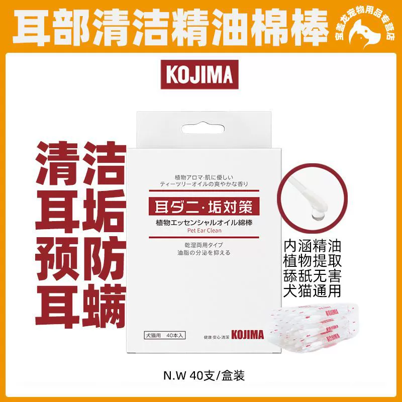 Kojima для домашних животных эфирное масло ватный тампон для домашних животных эфирное масло для чистки ушей