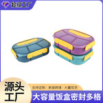大容量饭盒密封多格学生午餐盒上班便捷式水果蔬菜食物盒微波批发