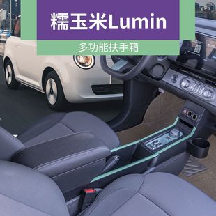 22 Models of Changan Waxy Corn Armrest Box Special Lumin Central Armrest Box Storage Box Modification Accessories Waxy Corn
