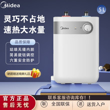 美的小厨宝5升小型电热水器家用储水式速热厨房卫生间安全防护