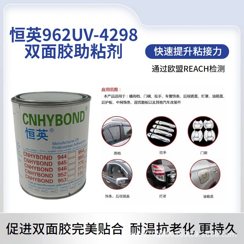 恒英962-4298 含UV可视化底涂剂 双面胶底涂剂橡胶PVC