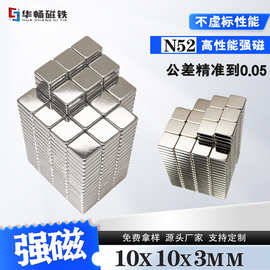 磁铁片现货10*10*3mm批发强磁镀镍强力方形磁铁吸铁石标准N52磁铁