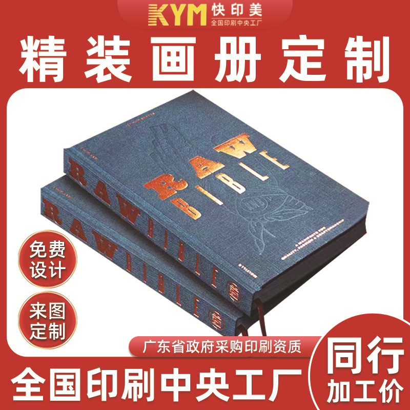 精装书画册印刷企业宣传册设计制作纪念册广告册书本教材教辅定制