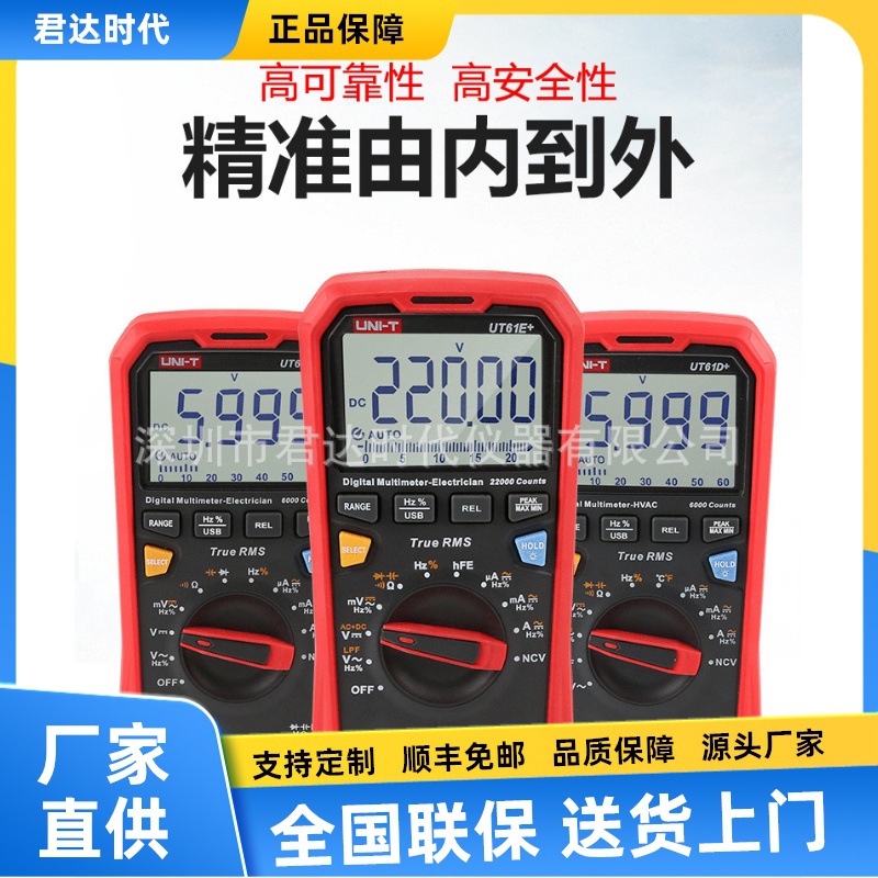 厂家直销优利德 UT61B真有效值数字万用表 UT61D/ UT61E