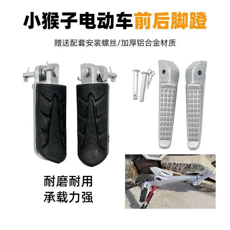 电动摩车小M3/5/6猴子后脚蹬怪兽大公仔原装搁脚蹬前后踩脚踏板配