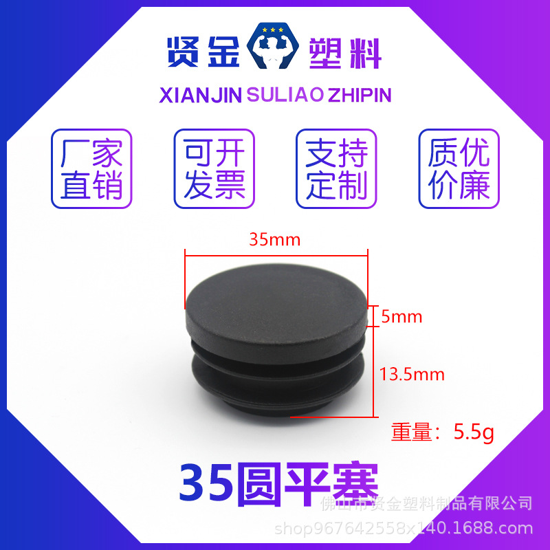 35圆塑料 管塞 新亚美内塞35mm塑料家具管堵 塑料脚塞 圆塑料堵头