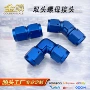 改装双头an3-an12铝合金接头
