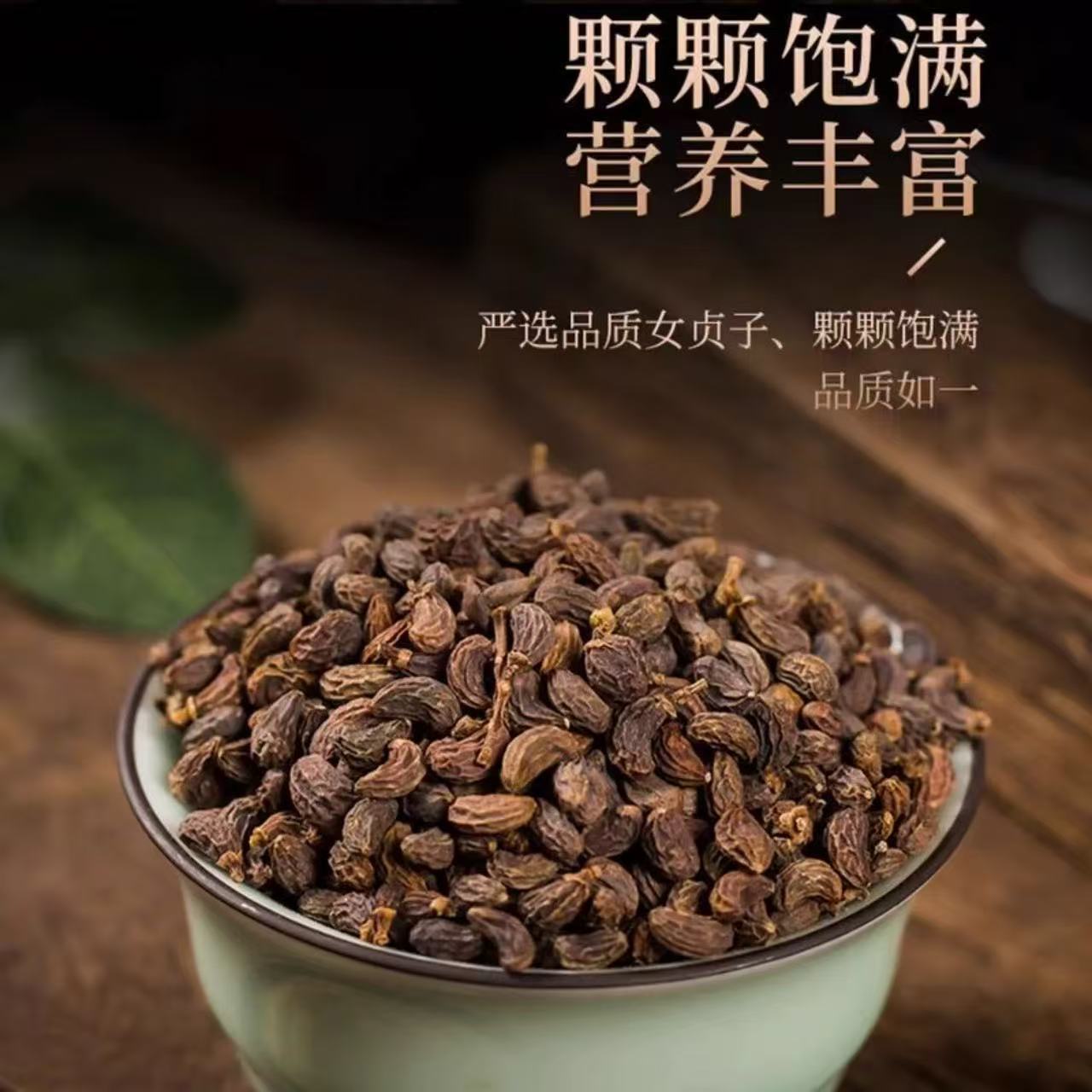 Dried Ligustrum Fruit Nuzhenzi 500g Whole Berries for Herbal Tea and Decoction in use
