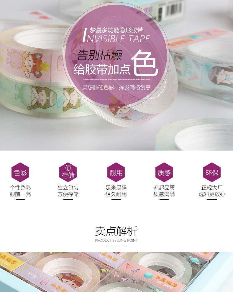 文具胶带,水晶胶带,办公胶带,打包胶带,透明胶带,小胶带,学生胶带,环保胶带,透明文具胶带,胶带厂家,BOPP胶带,胶带球,贴纸胶带,原创胶带,胶带整箱,和纸胶带,美甲透明胶带,手账DIY胶纸,可爱卡通胶带,PET胶带