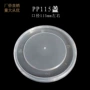 一次性半透明圆形外卖纸碗盖