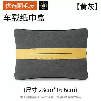Car tissue box/set Box, High-End Car Sun - suede-business-gray-yellow-xiangyang