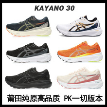 2024亚瑟男士新款KAYANO 30女士K30马拉松稳定支撑运动男女跑步鞋