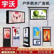 43/55/65/75/86户外广告机显示屏立式室外高亮液晶屏户外电视