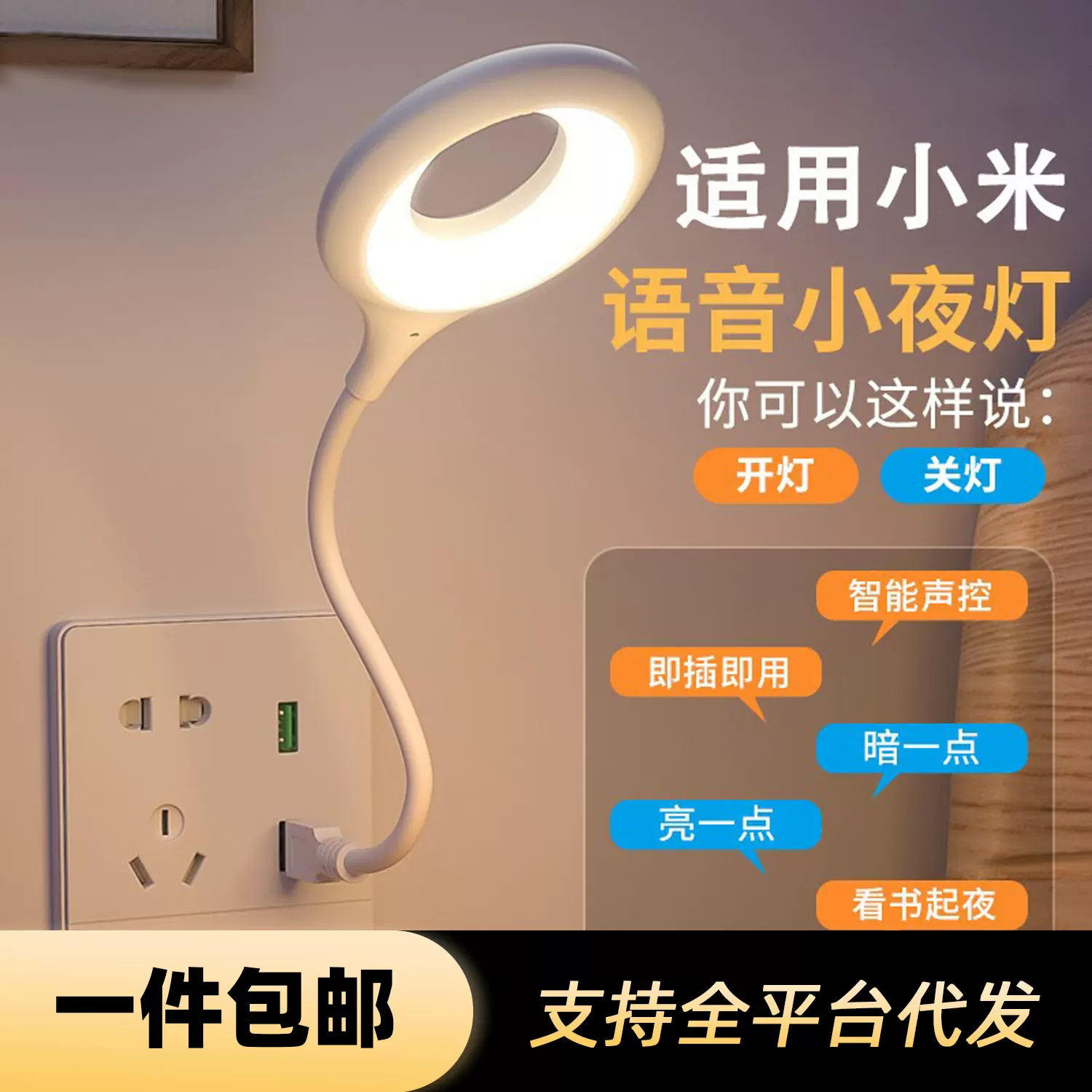 跨境新品简约便携护眼台灯智能语音小夜灯声控卧室床头学习多功能