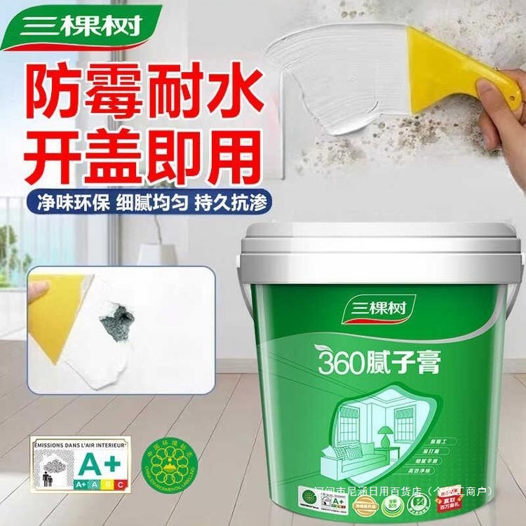 补墙膏净味防潮防霉墙面修补家用白色腻子粉墙面修补腻子膏