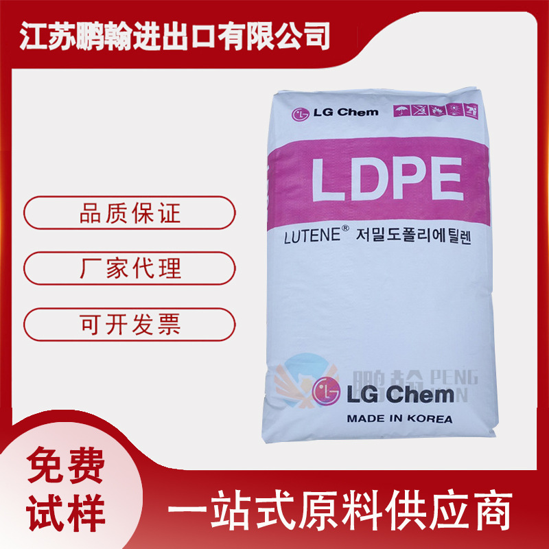 LDPE 韩国 LG化学 MB9500 注塑级 耐低温 高流动 高熔指 家庭用品