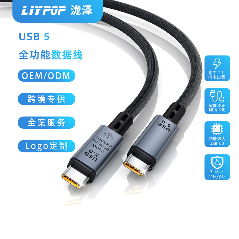 Usb5 Data Cable 8K Video 80g Rate 240W Fast Charging Cable Thunderbolt 4 Male-To-Male Mobile Phone Hd Video Cable