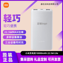 适用Xiaomi小米充电宝10000mAh 22.5W Lite版移动电源 Type-C双向