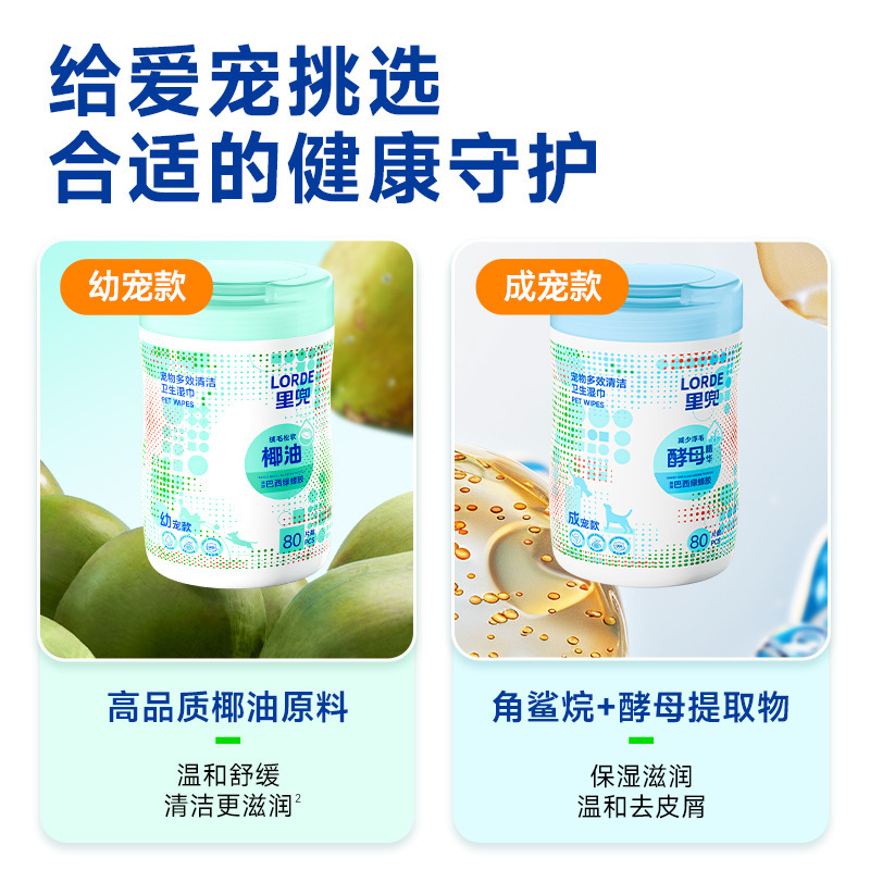 lorde里兜宠物桶装湿巾猫咪狗狗专用湿纸巾清洁抑菌免洗擦脚用品|undefined