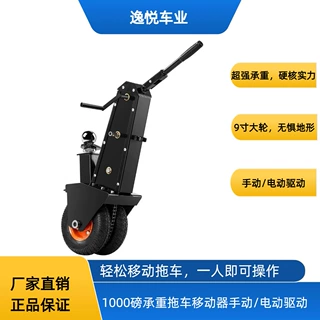 1000磅可调节拖车搬运车 9寸轮 手动电动两用 工厂直供 房车配件
