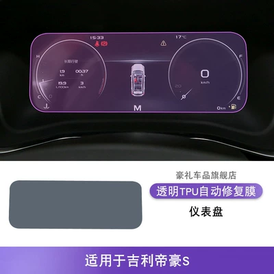 Suitable for 21-24 Geely Emgrand Car interior film - 21-24-geely-emgrand-s-instrument-panel
